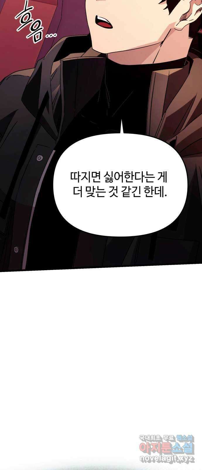신화급 귀속 아이템을 손에 넣었다 2부 25화 - 야외합숙(1)   휴재공지 57