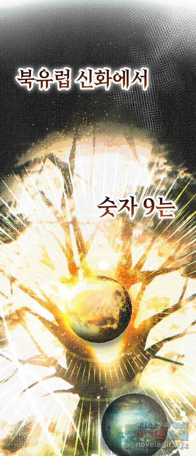 신화급 귀속 아이템을 손에 넣었다 2부 25화 - 야외합숙(1)   휴재공지 58