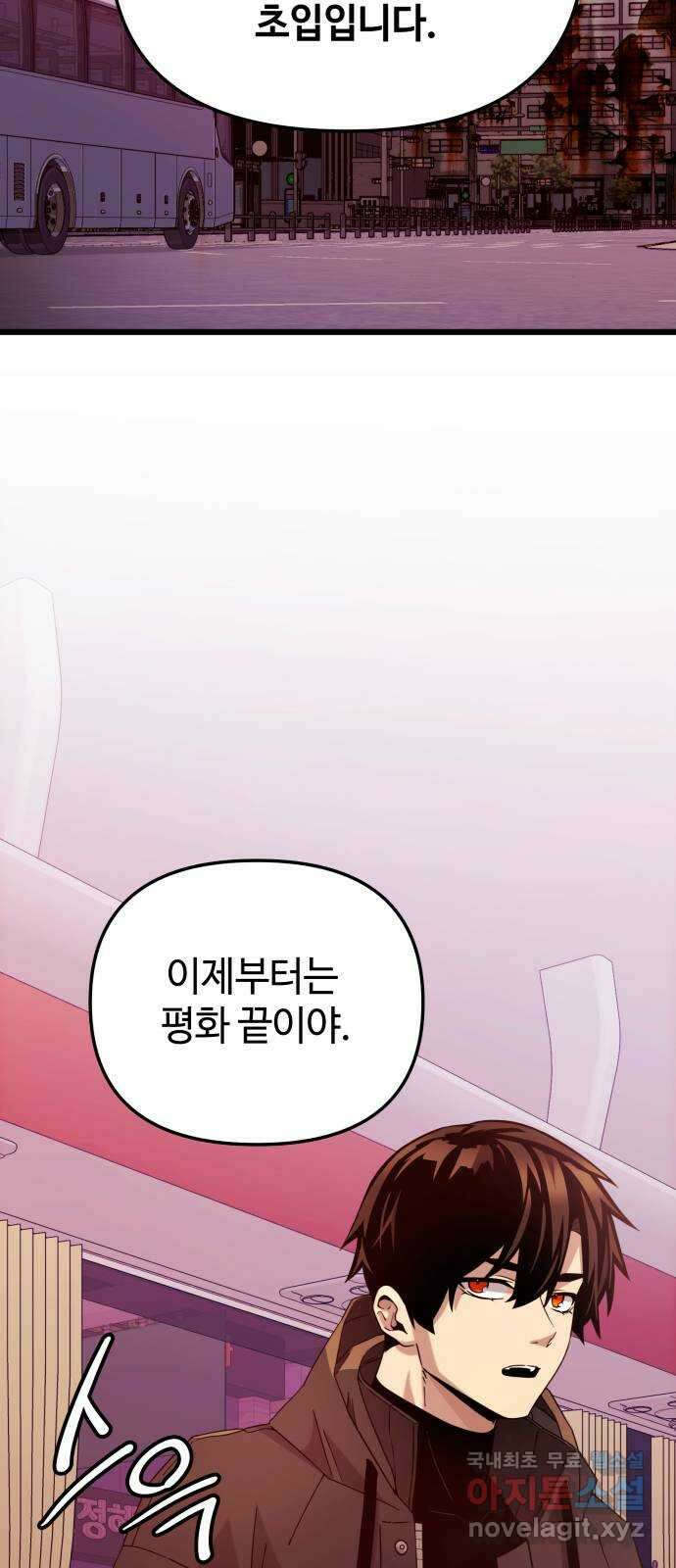 신화급 귀속 아이템을 손에 넣었다 2부 25화 - 야외합숙(1)   휴재공지 73