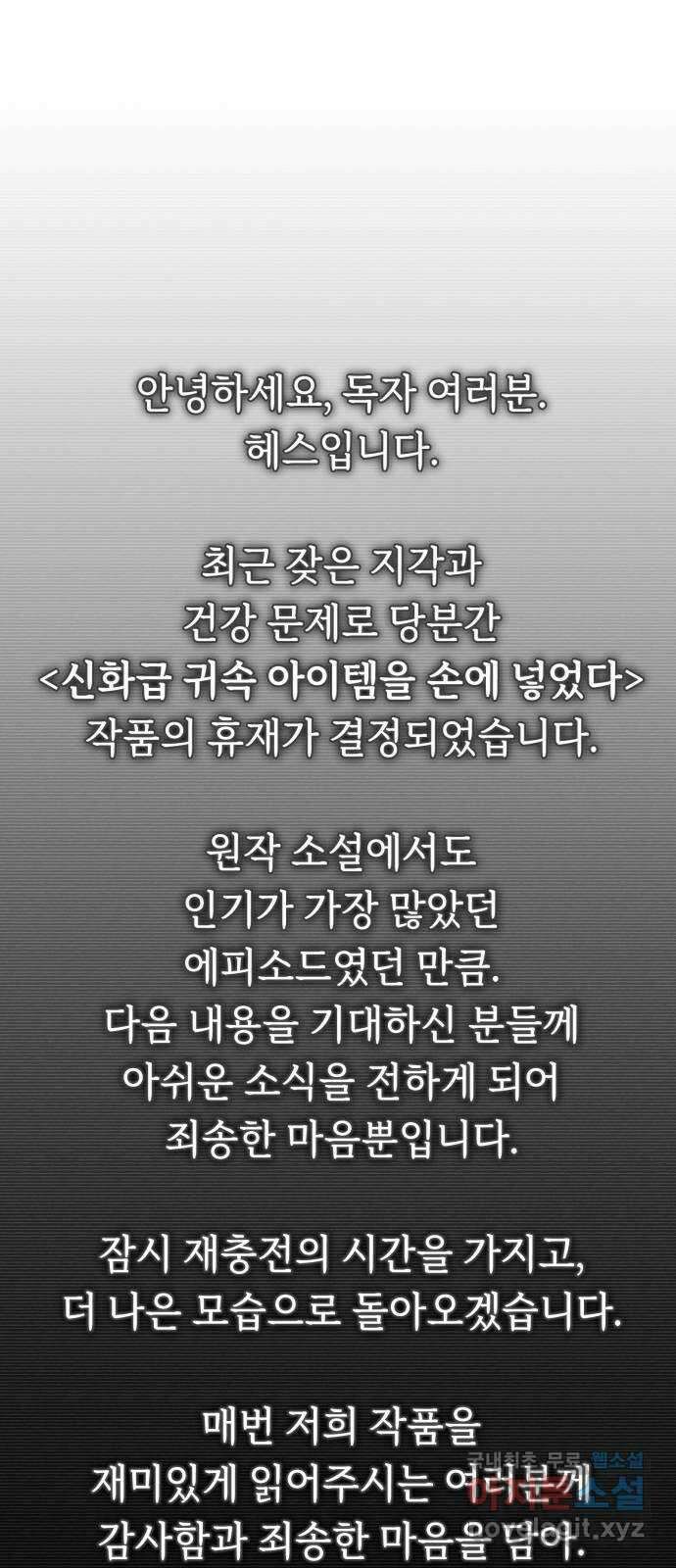 신화급 귀속 아이템을 손에 넣었다 2부 25화 - 야외합숙(1)   휴재공지 86