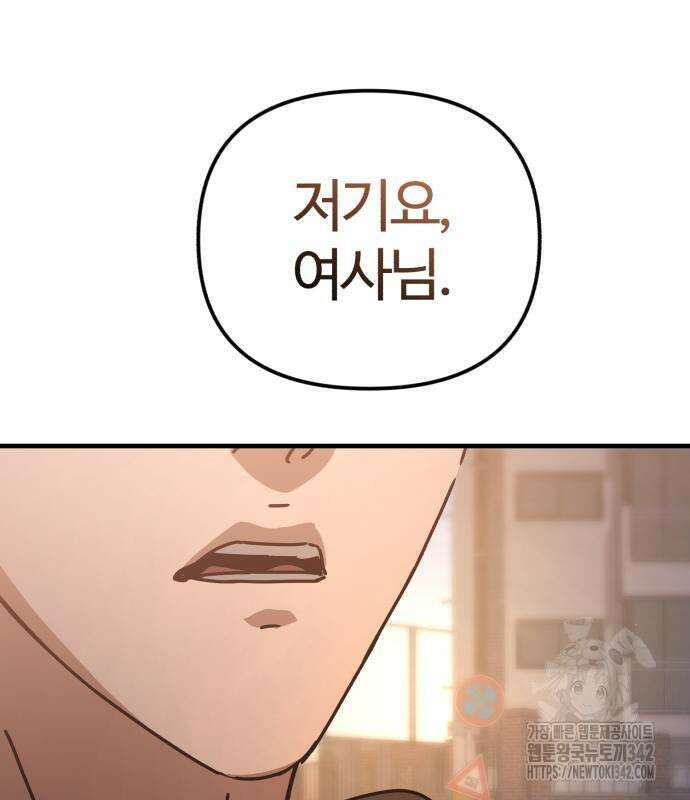아포칼립스에 집을 숨김 11화 5