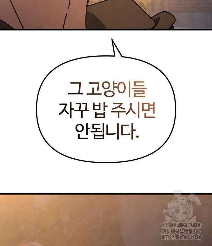 아포칼립스에 집을 숨김 11화 6