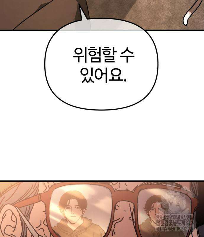 아포칼립스에 집을 숨김 11화 8