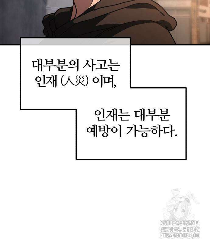 아포칼립스에 집을 숨김 11화 13