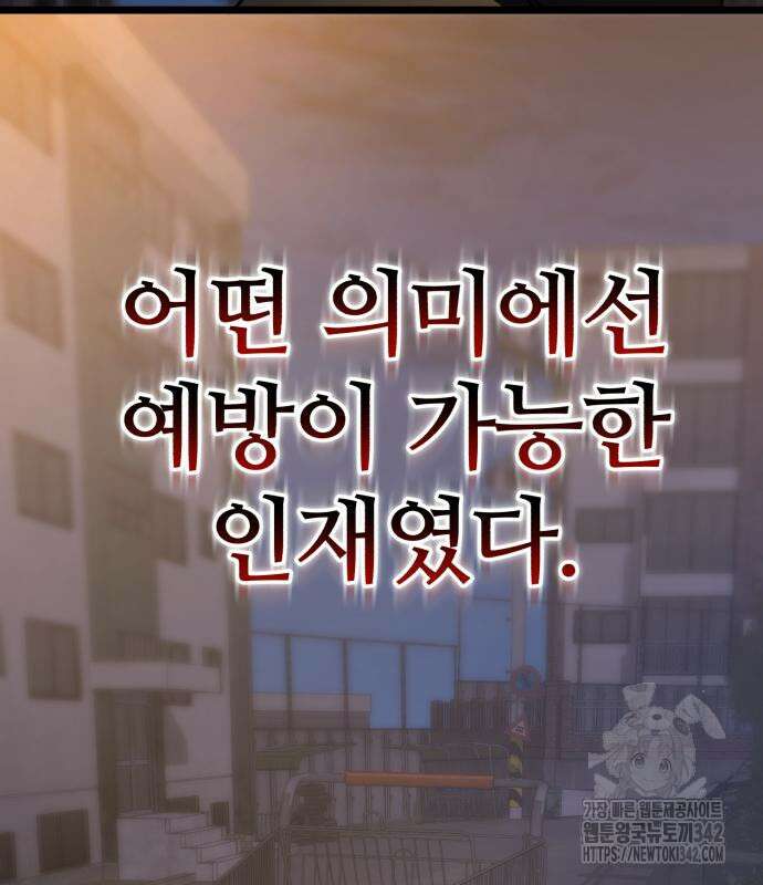 아포칼립스에 집을 숨김 11화 15