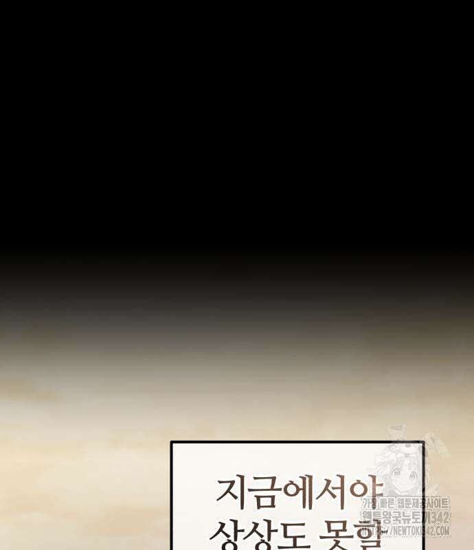 아포칼립스에 집을 숨김 11화 21
