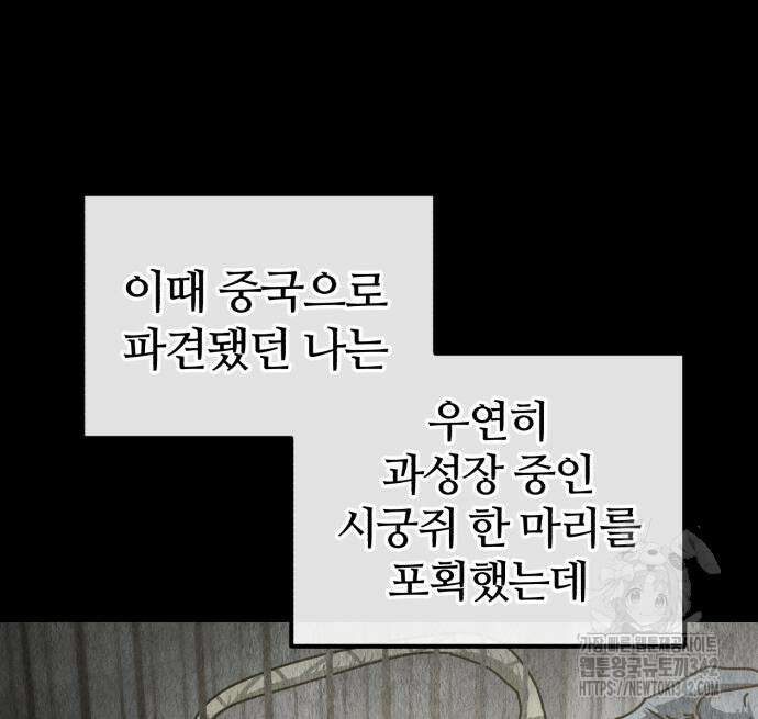 아포칼립스에 집을 숨김 11화 30
