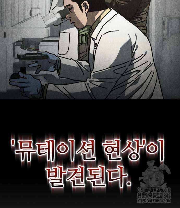 아포칼립스에 집을 숨김 11화 33