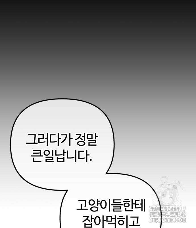 아포칼립스에 집을 숨김 11화 34