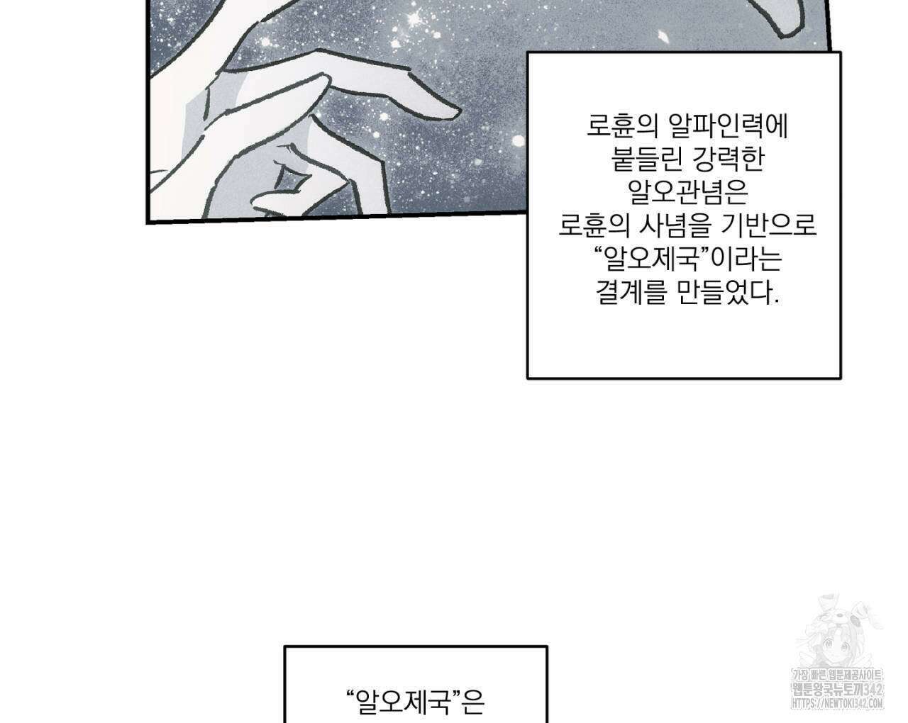 100일 뒤 강공이 되는 남자 43화 6
