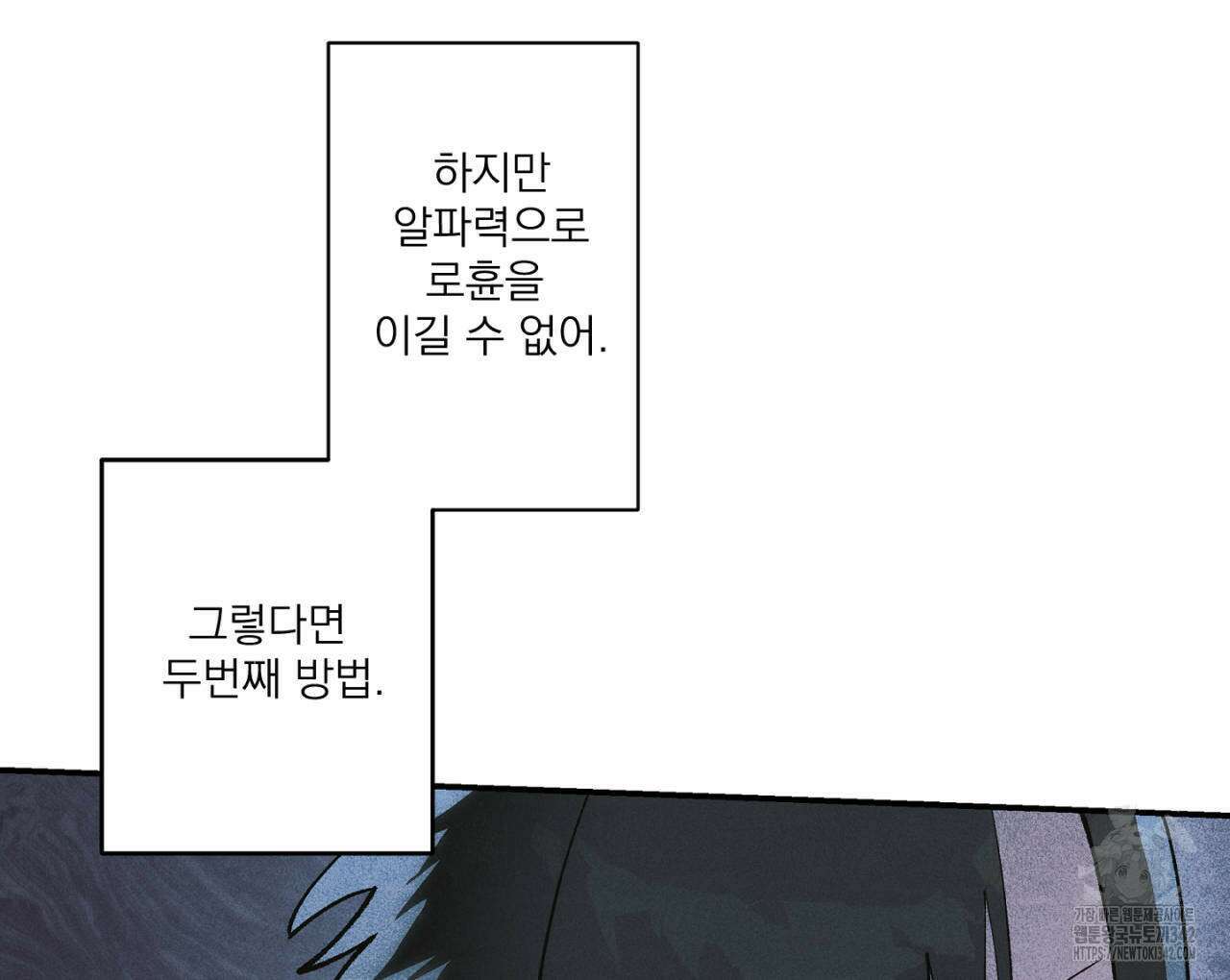 100일 뒤 강공이 되는 남자 43화 10