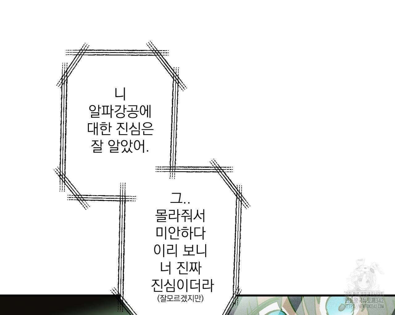 100일 뒤 강공이 되는 남자 43화 20