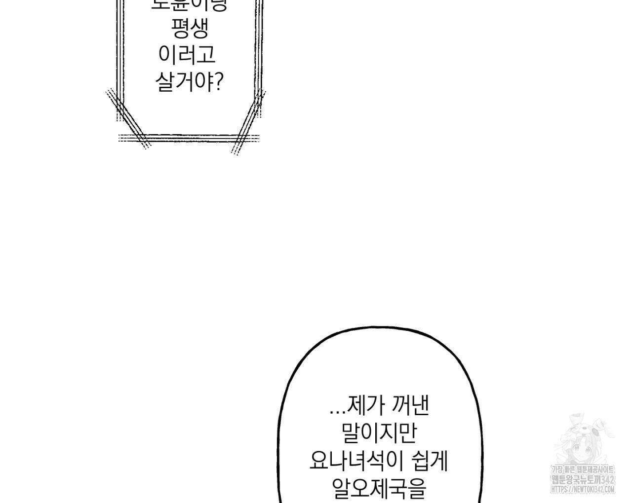 100일 뒤 강공이 되는 남자 43화 24