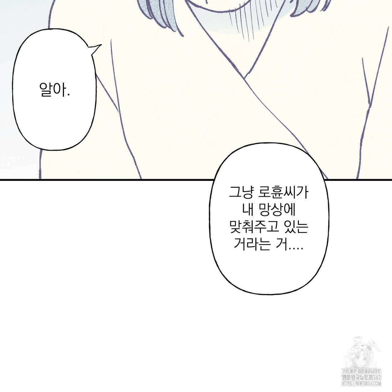 100일 뒤 강공이 되는 남자 43화 29