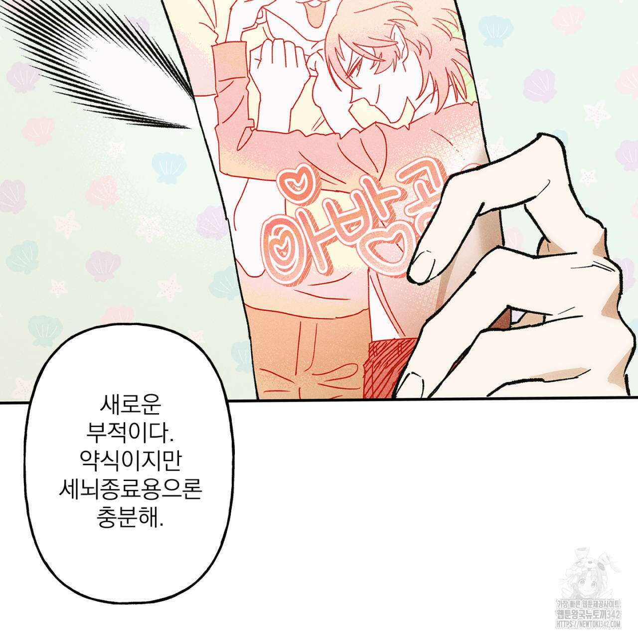 100일 뒤 강공이 되는 남자 43화 37