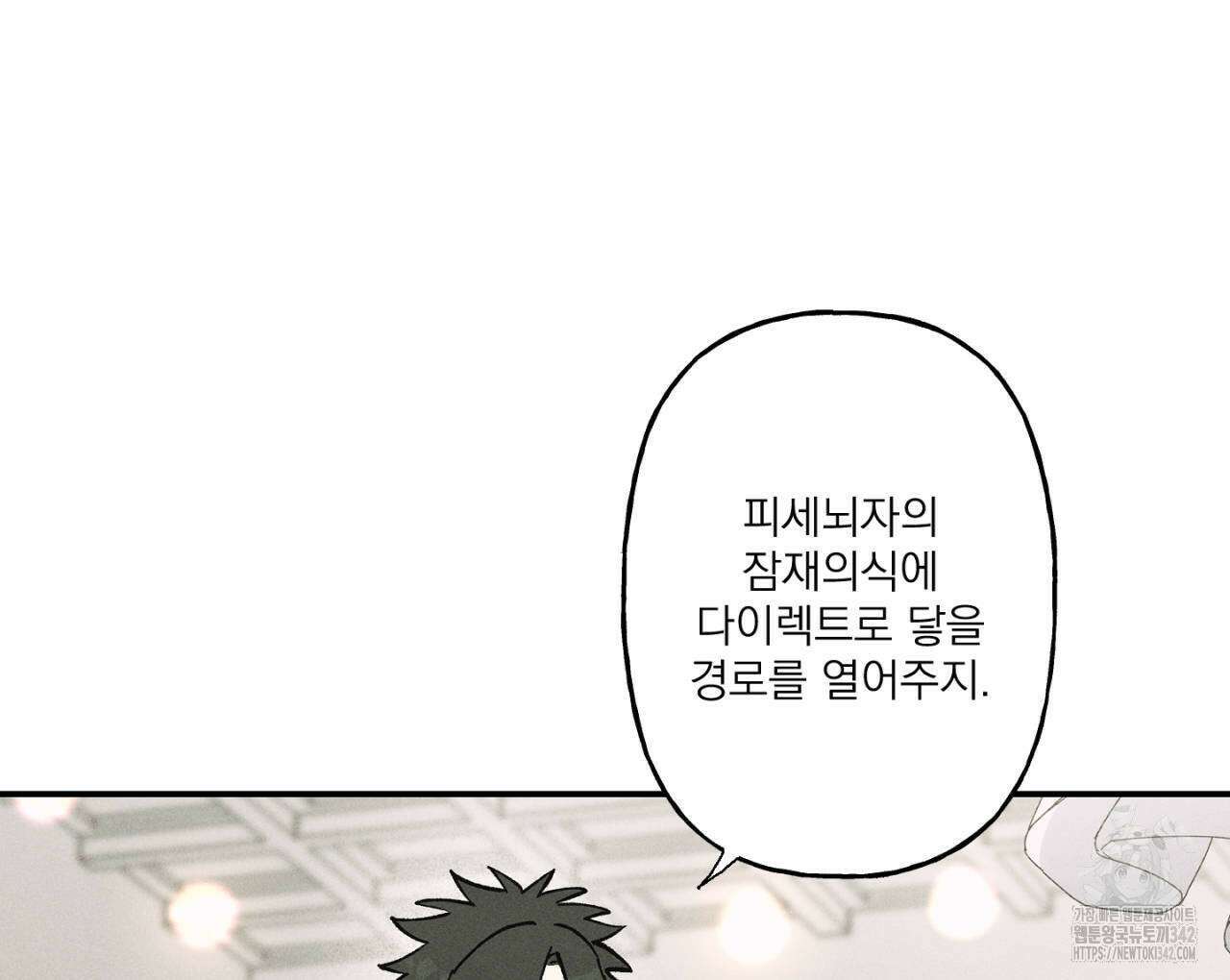 100일 뒤 강공이 되는 남자 43화 38