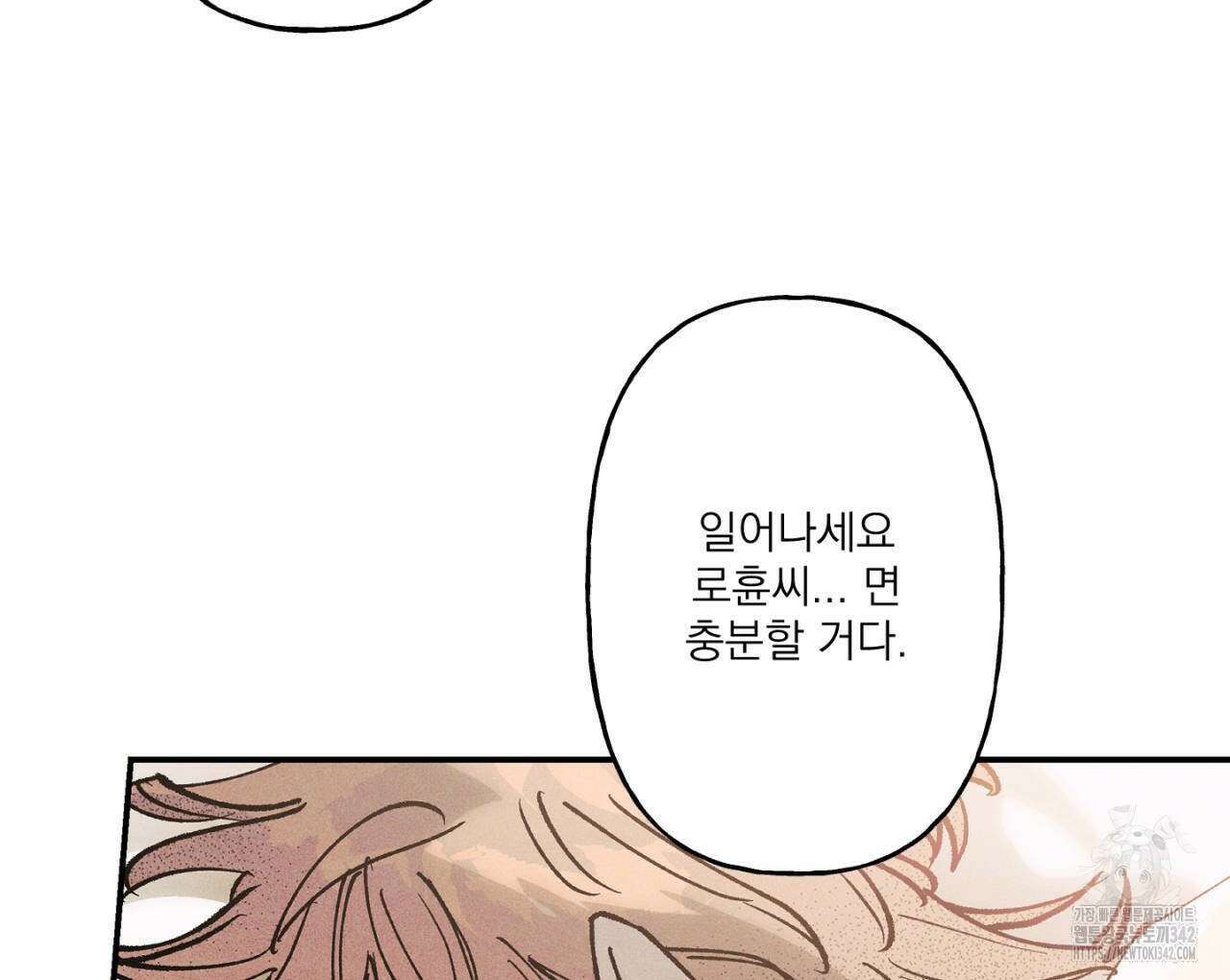 100일 뒤 강공이 되는 남자 43화 40