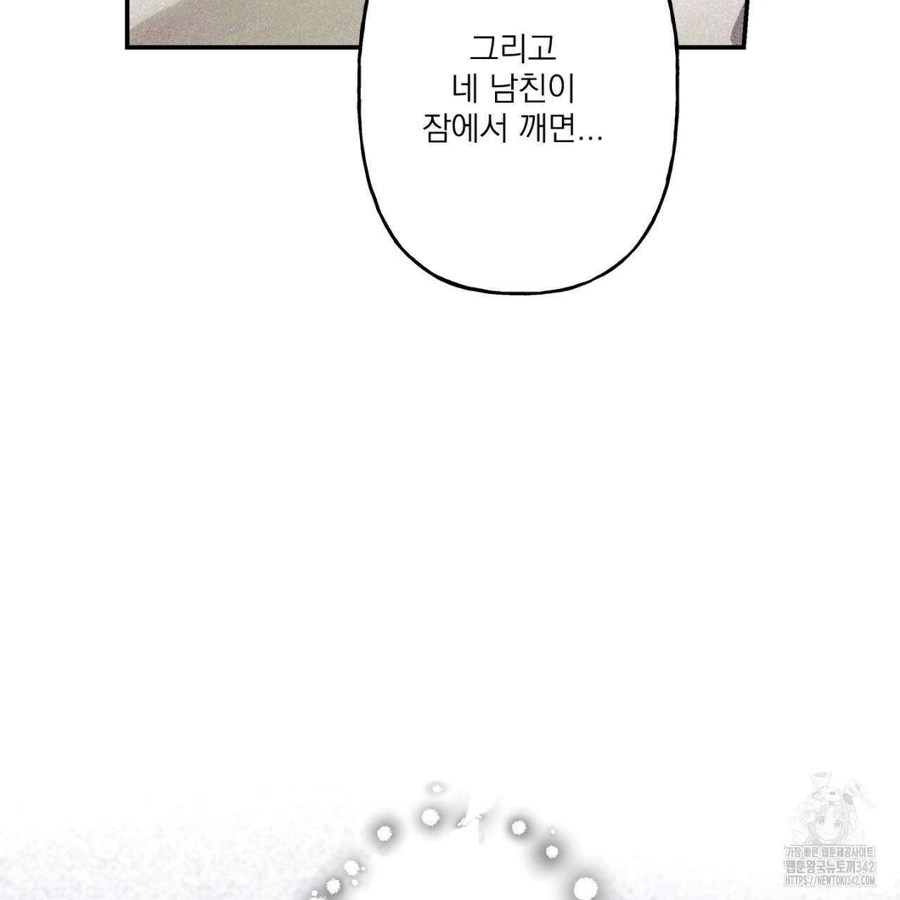 100일 뒤 강공이 되는 남자 43화 43