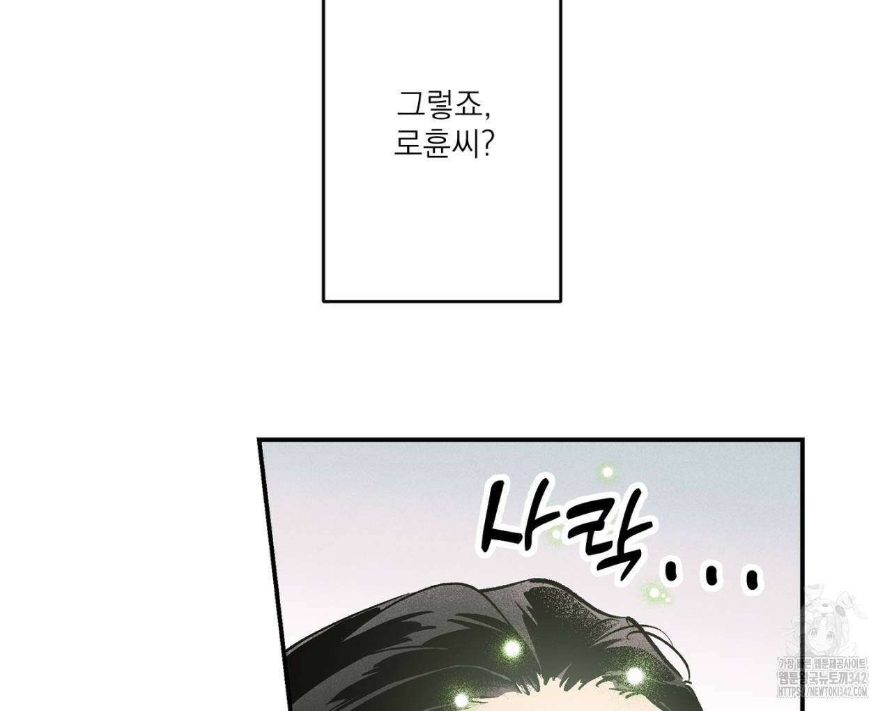 100일 뒤 강공이 되는 남자 43화 66