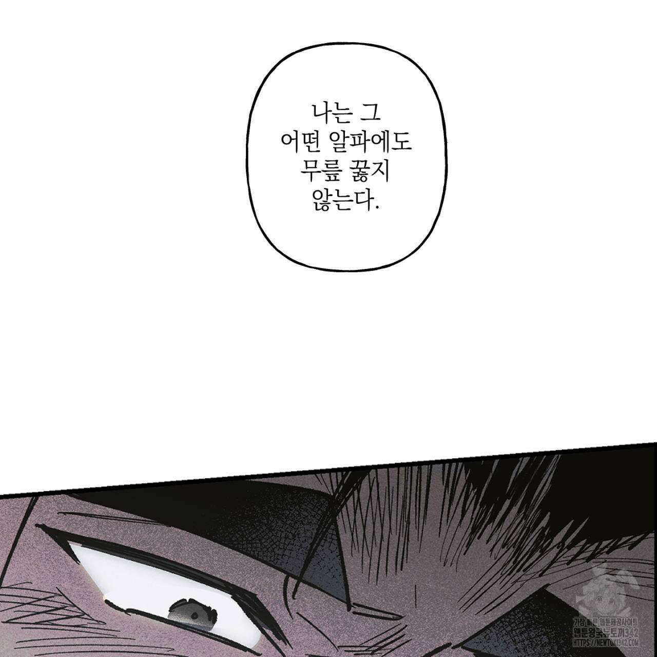 100일 뒤 강공이 되는 남자 43화 83