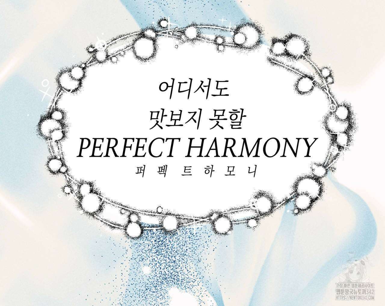 100일 뒤 강공이 되는 남자 43화 98