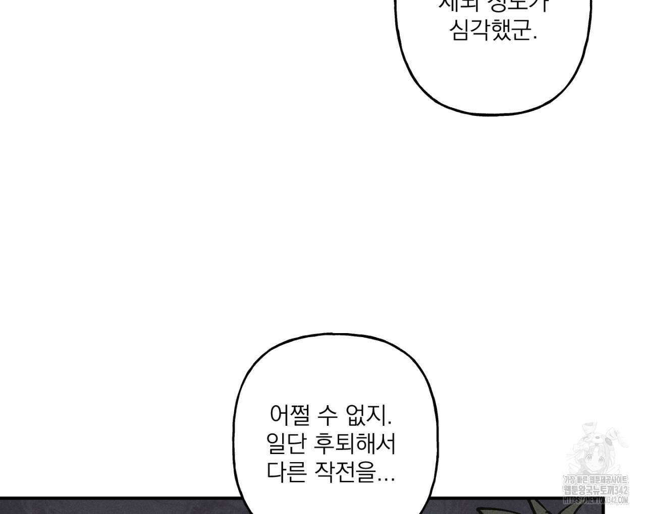 100일 뒤 강공이 되는 남자 43화 104