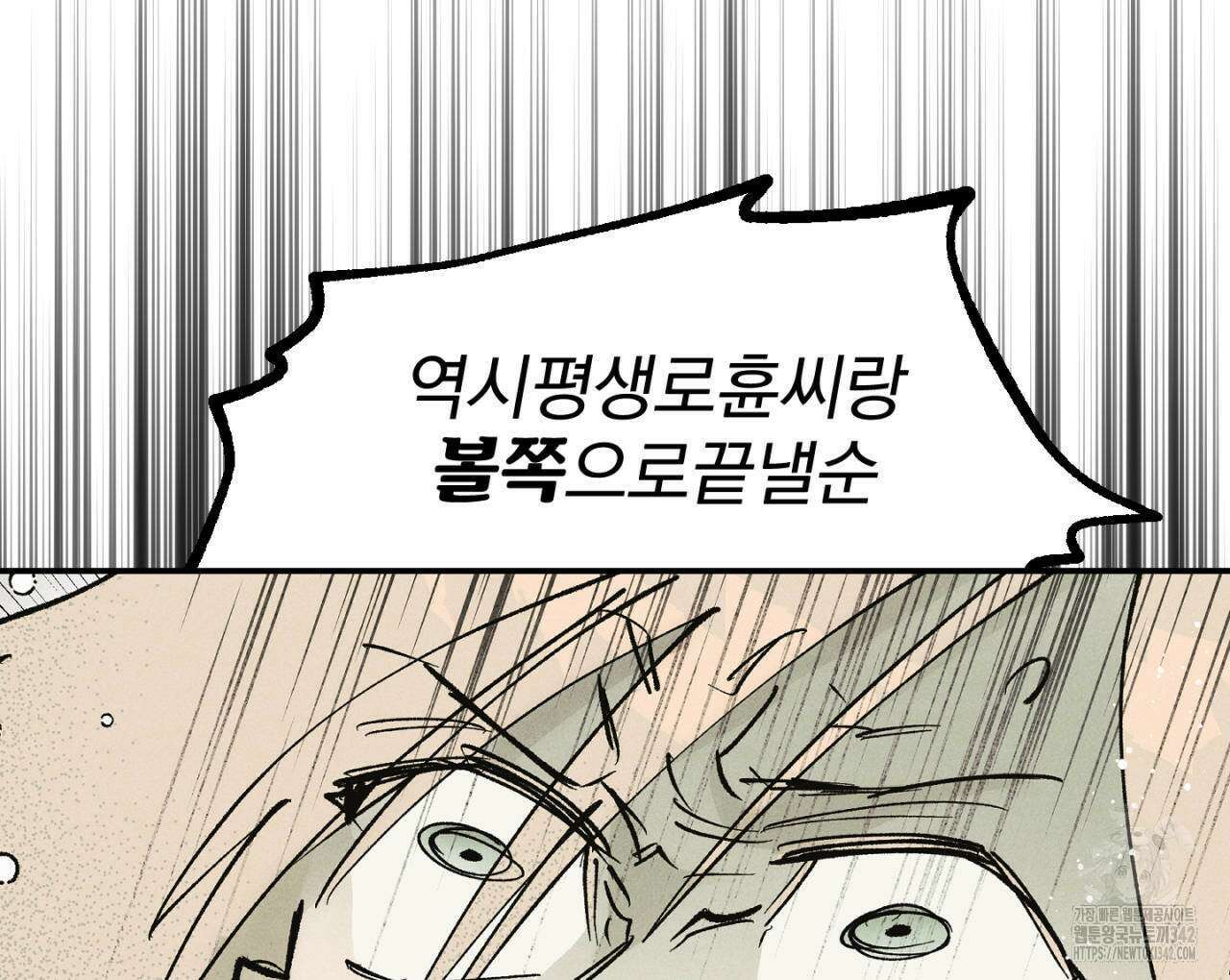 100일 뒤 강공이 되는 남자 43화 106