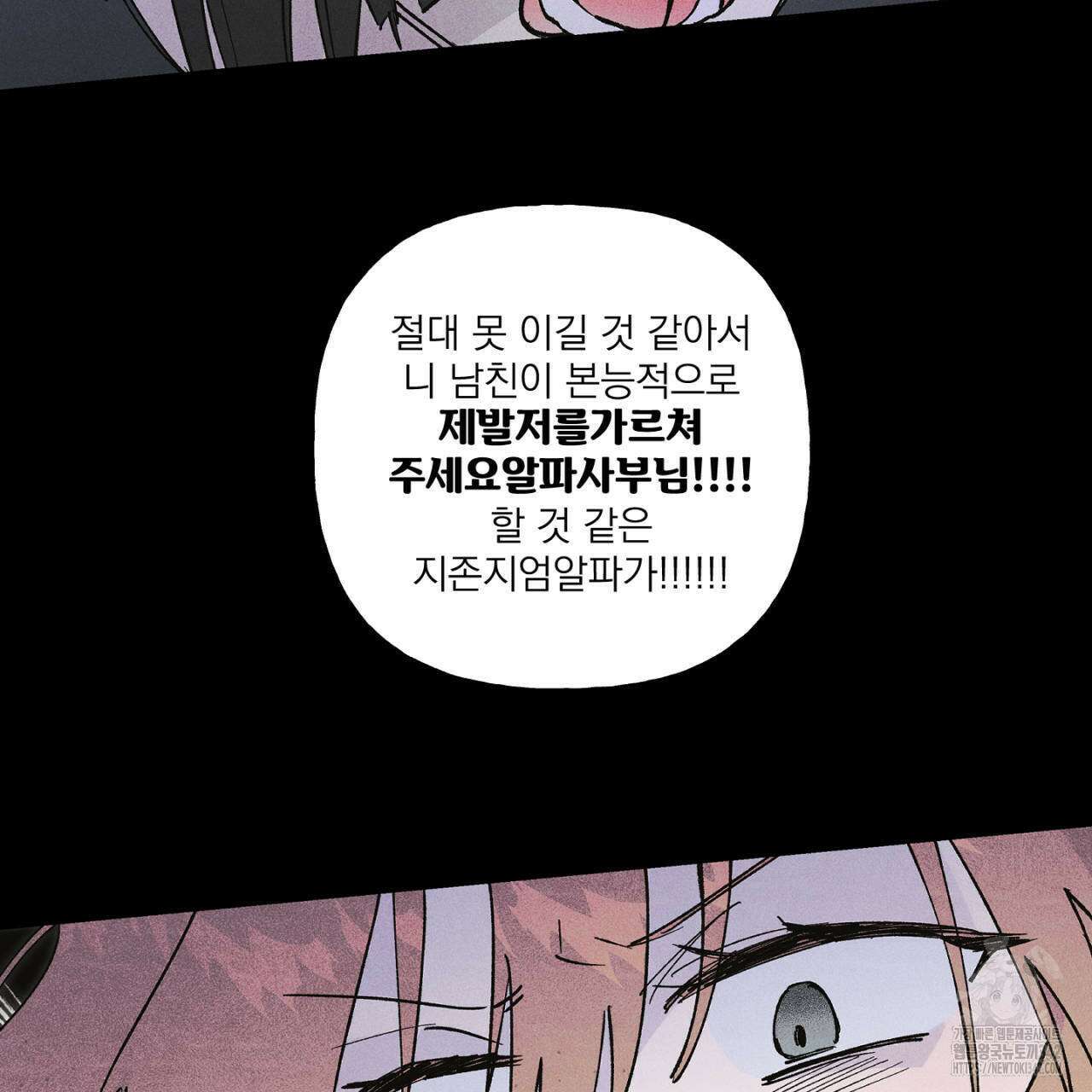 100일 뒤 강공이 되는 남자 43화 117