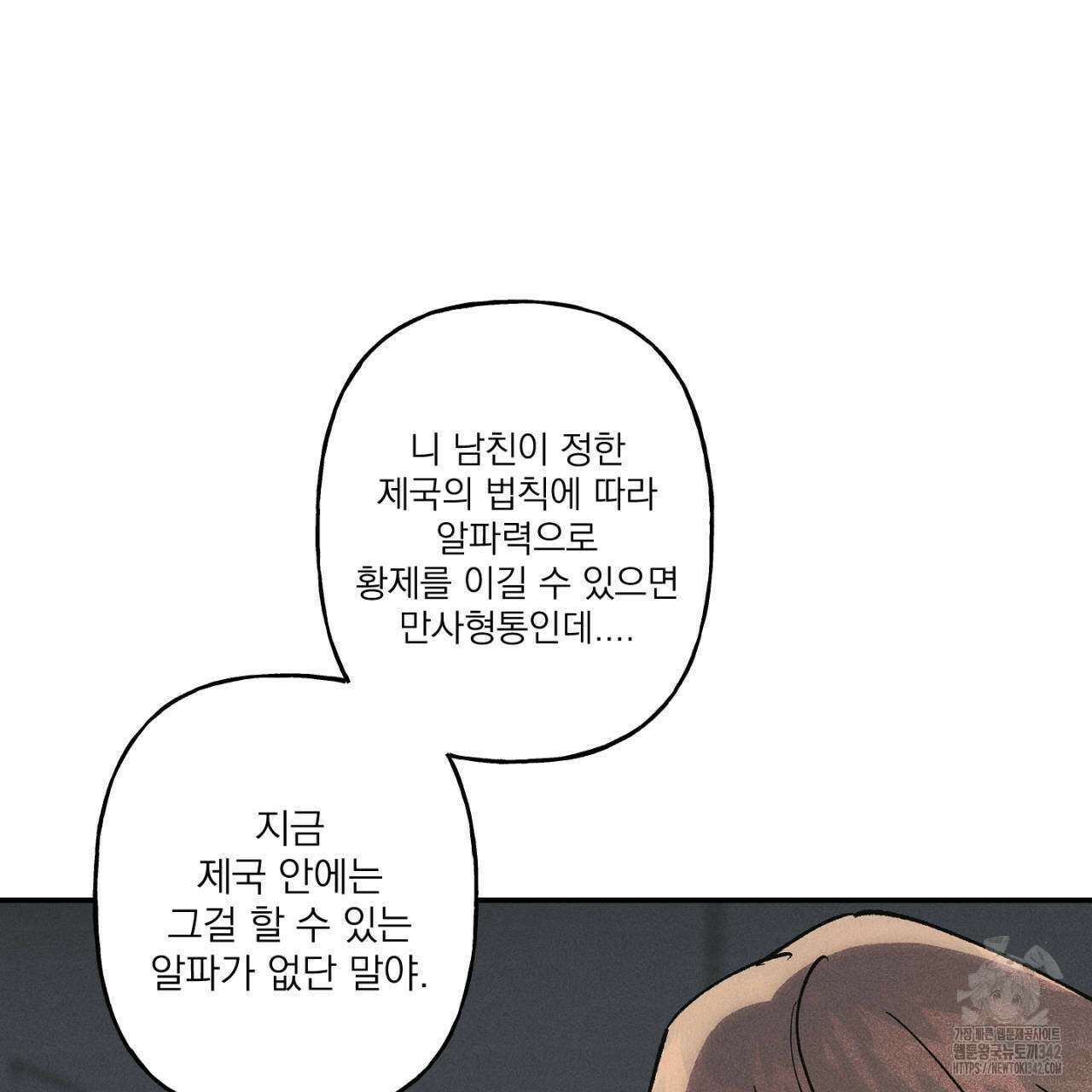 100일 뒤 강공이 되는 남자 43화 119