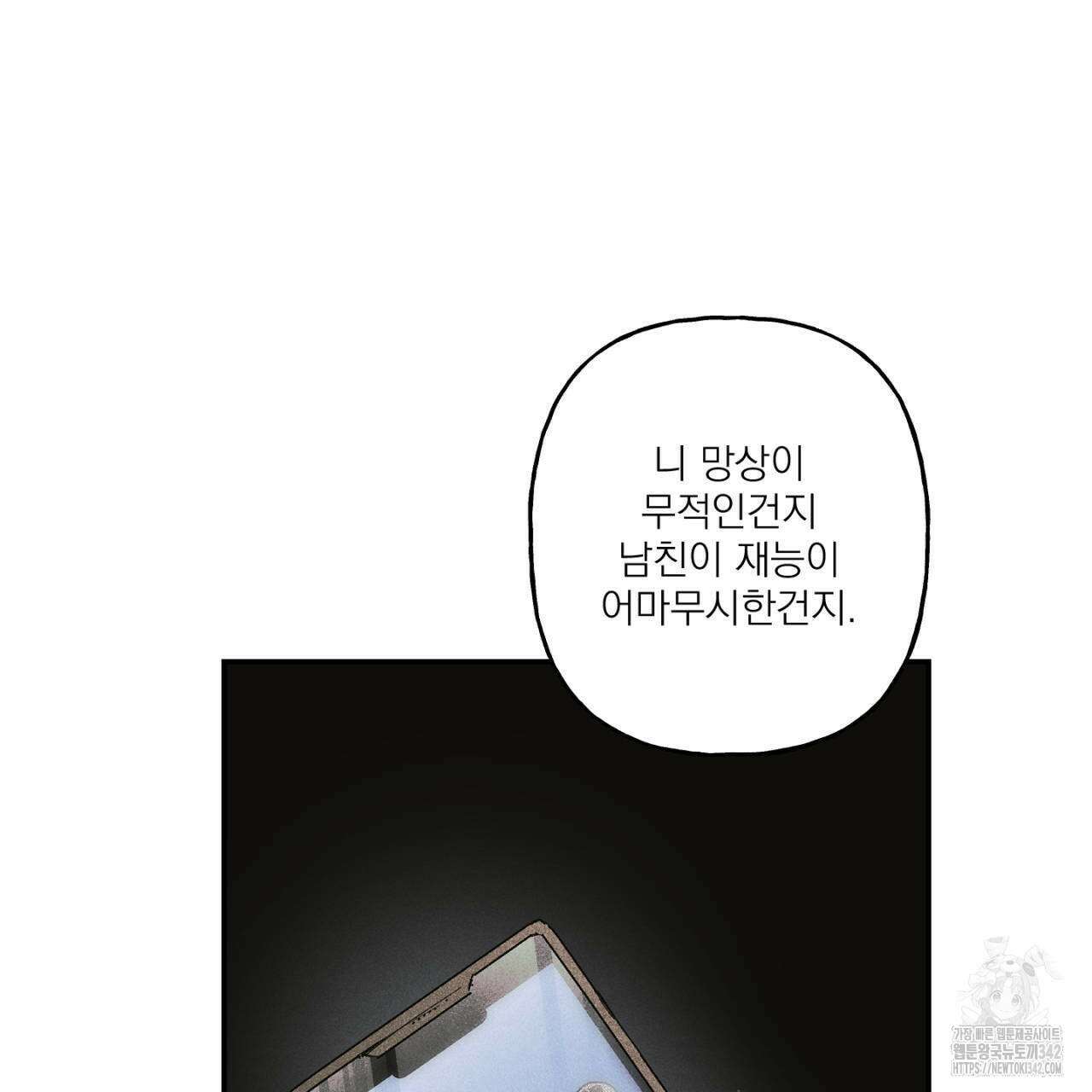 100일 뒤 강공이 되는 남자 43화 121