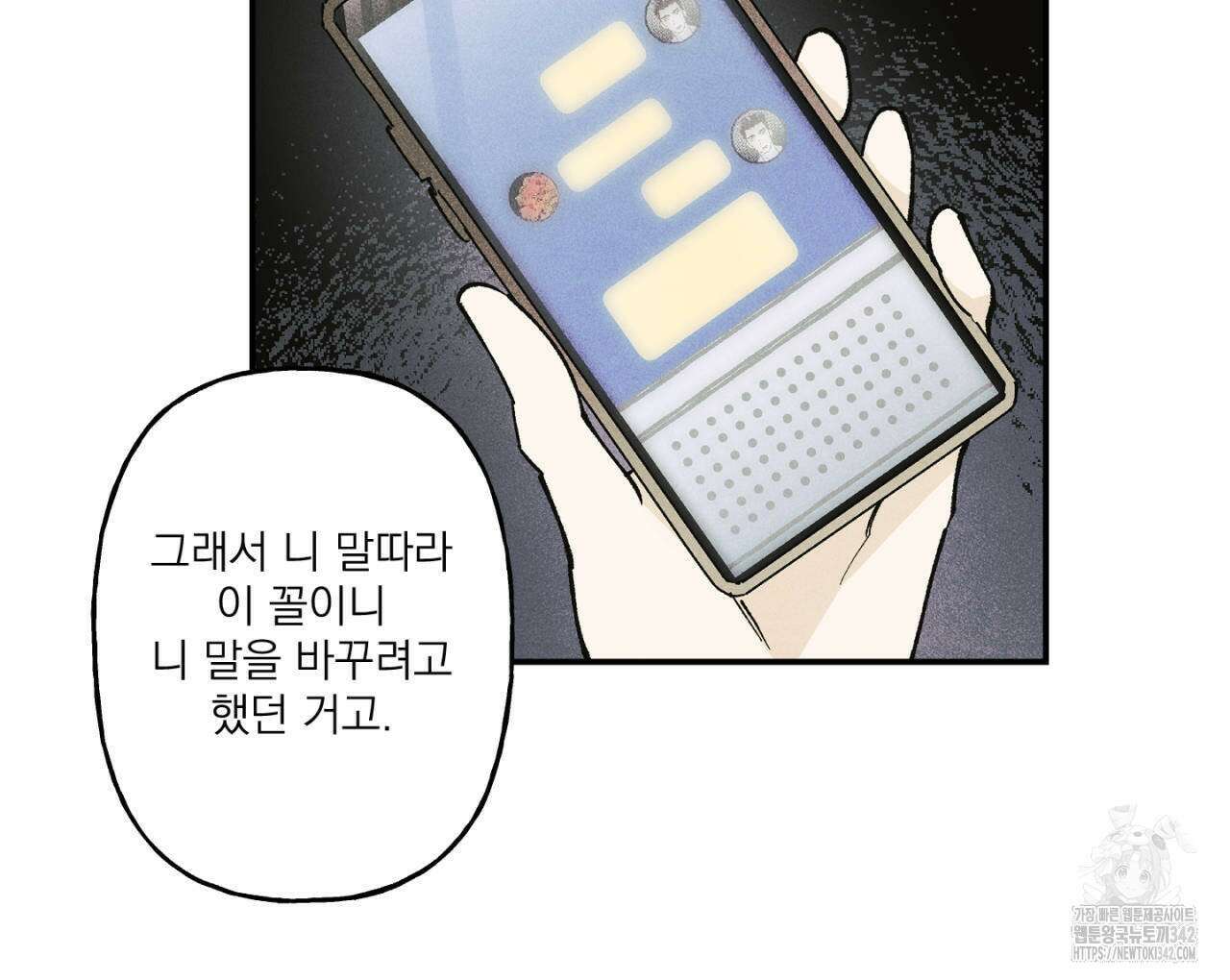 100일 뒤 강공이 되는 남자 43화 122