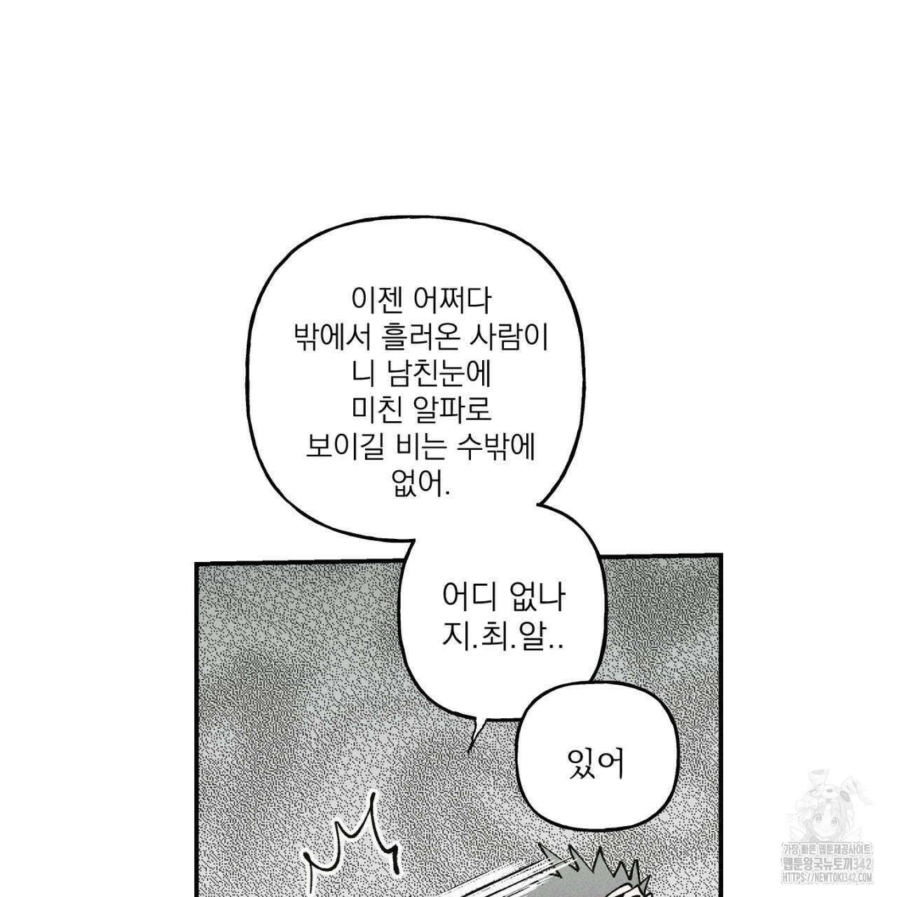 100일 뒤 강공이 되는 남자 43화 129