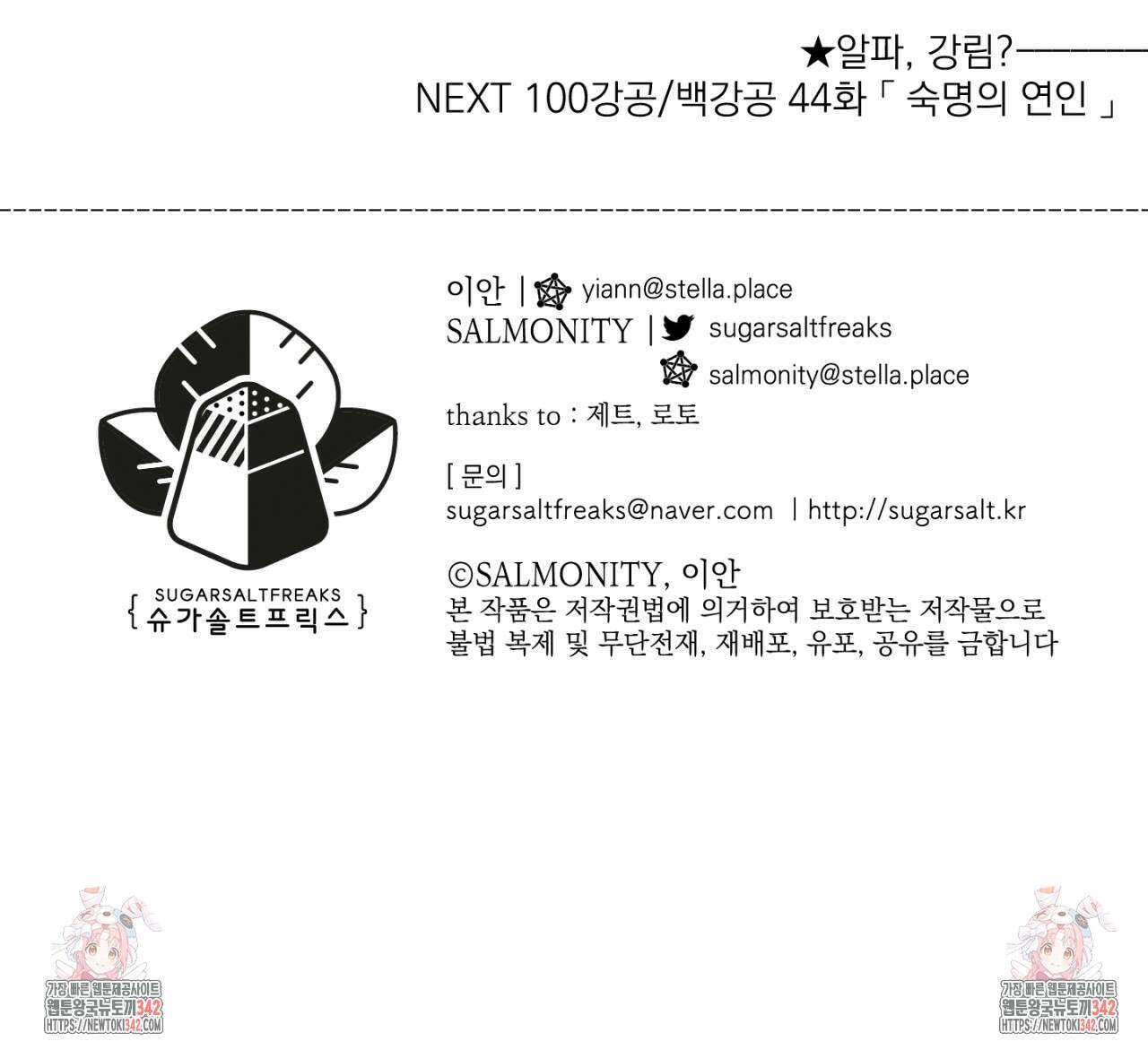 100일 뒤 강공이 되는 남자 43화 141