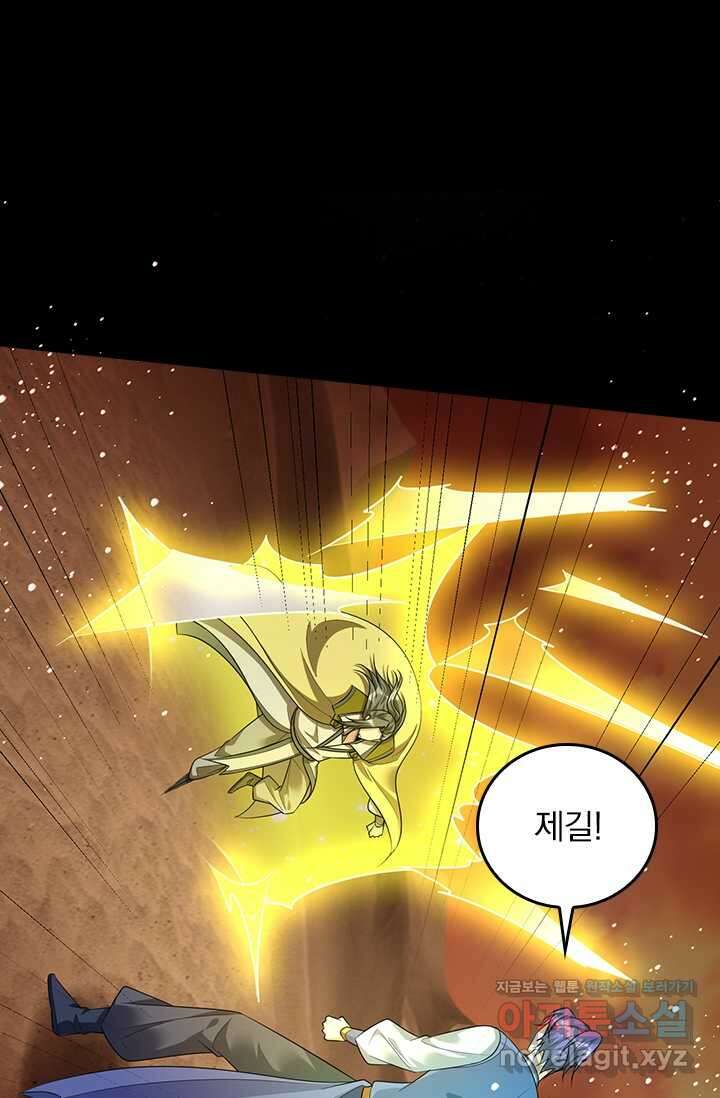 왕이 돌아왔도다 290화 1