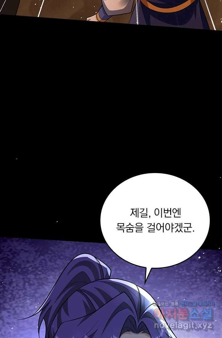 왕이 돌아왔도다 290화 11