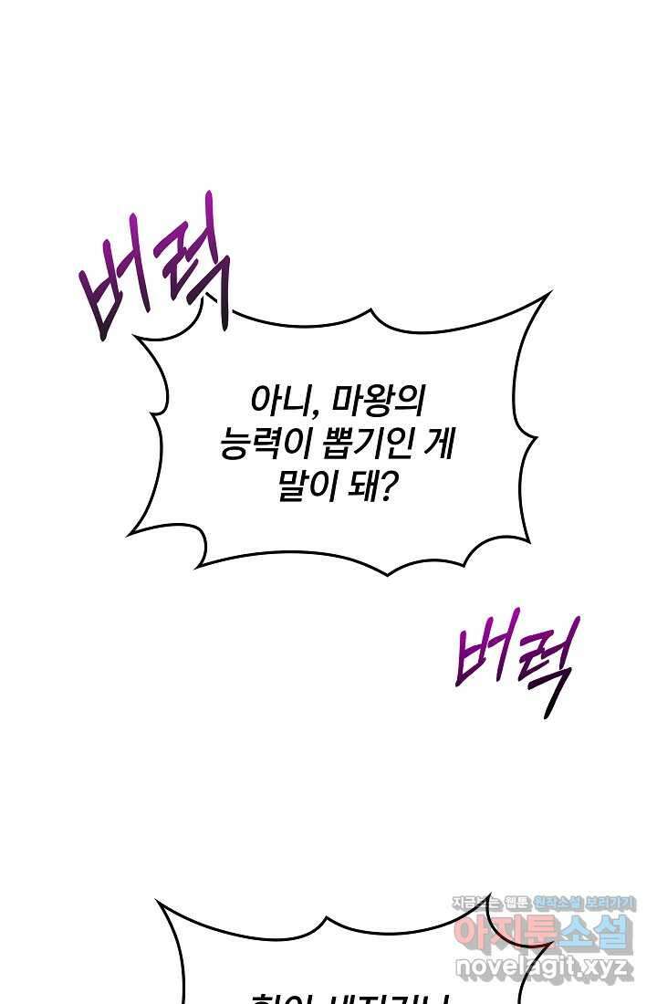 0．0000001의 마왕님 1화 19