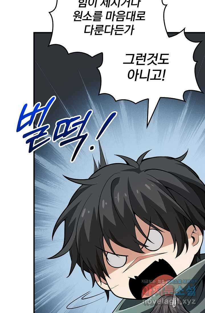0．0000001의 마왕님 1화 20