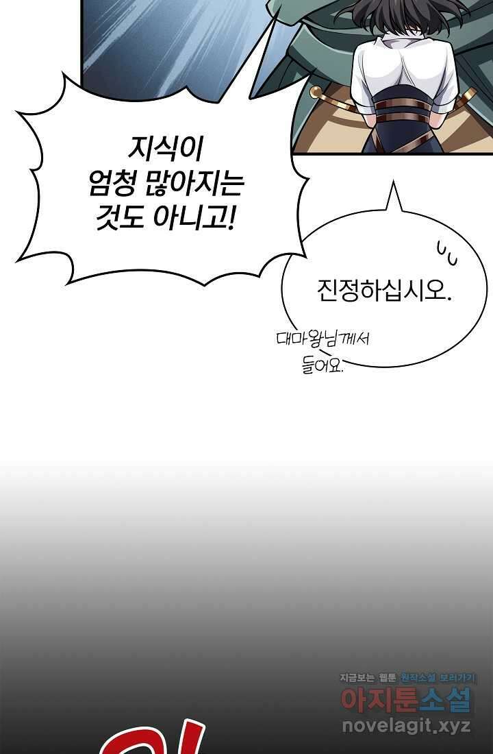 0．0000001의 마왕님 1화 21