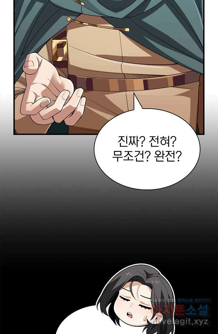 0．0000001의 마왕님 1화 27