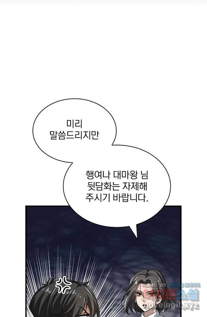0．0000001의 마왕님 1화 33