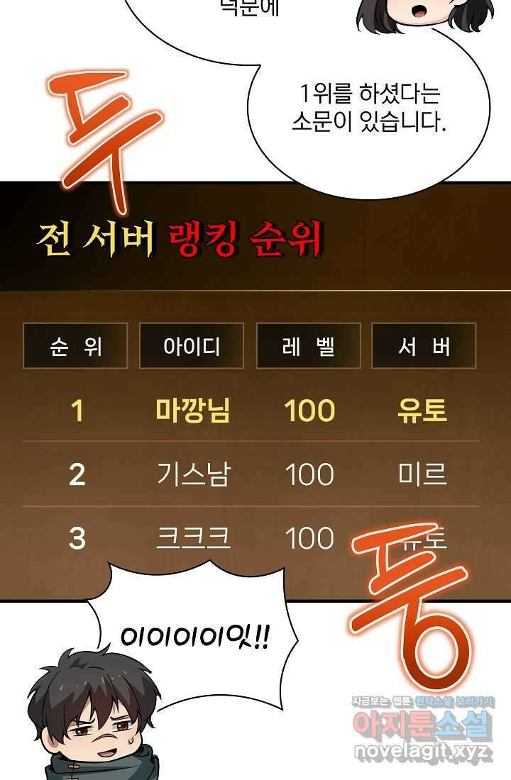 0．0000001의 마왕님 1화 43