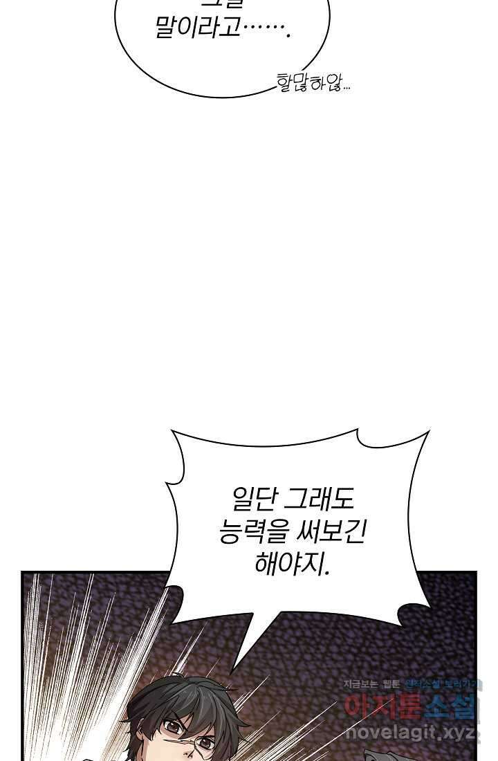 0．0000001의 마왕님 1화 45