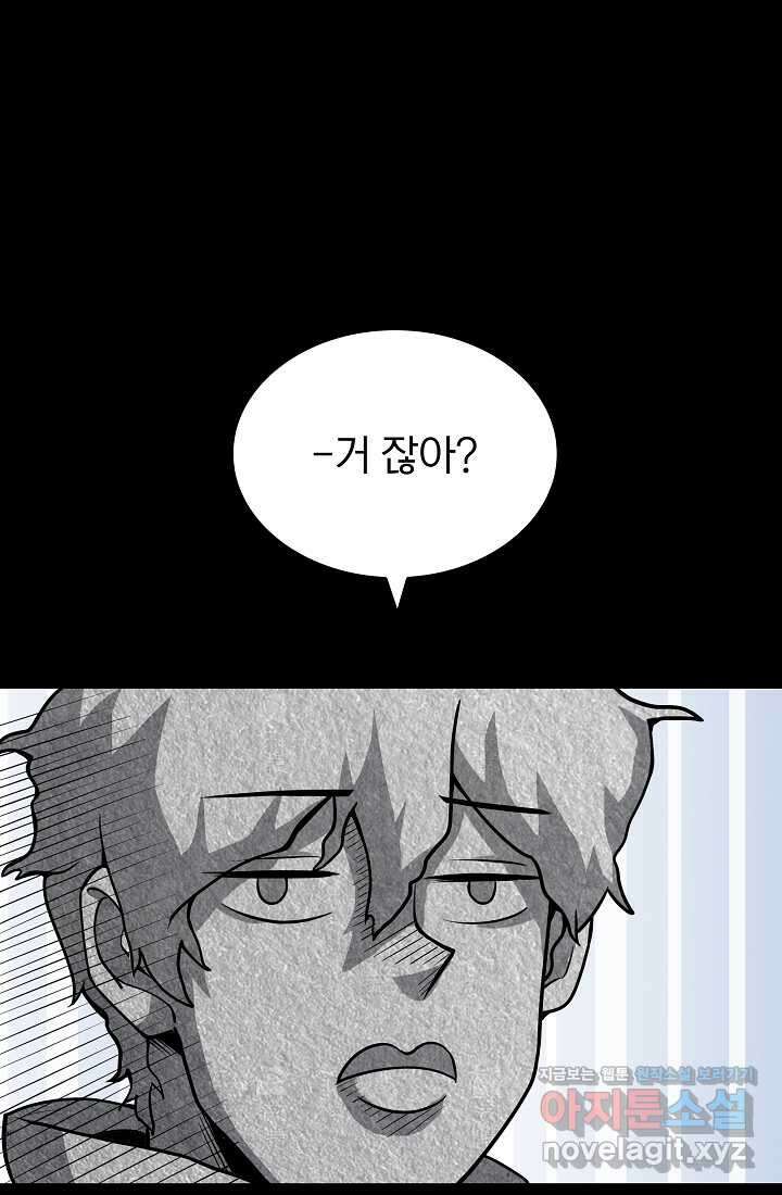 0．0000001의 마왕님 1화 54