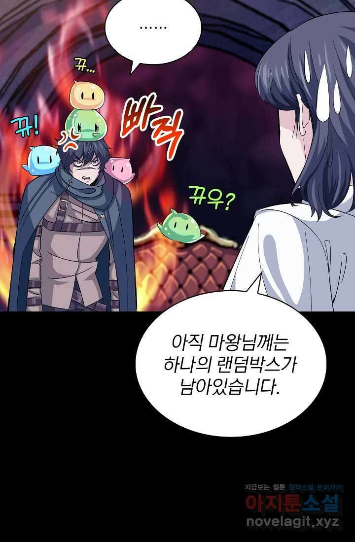 0．0000001의 마왕님 1화 60