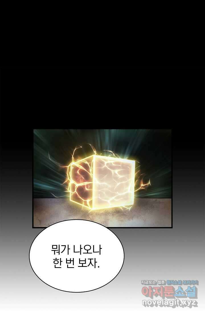 0．0000001의 마왕님 1화 61