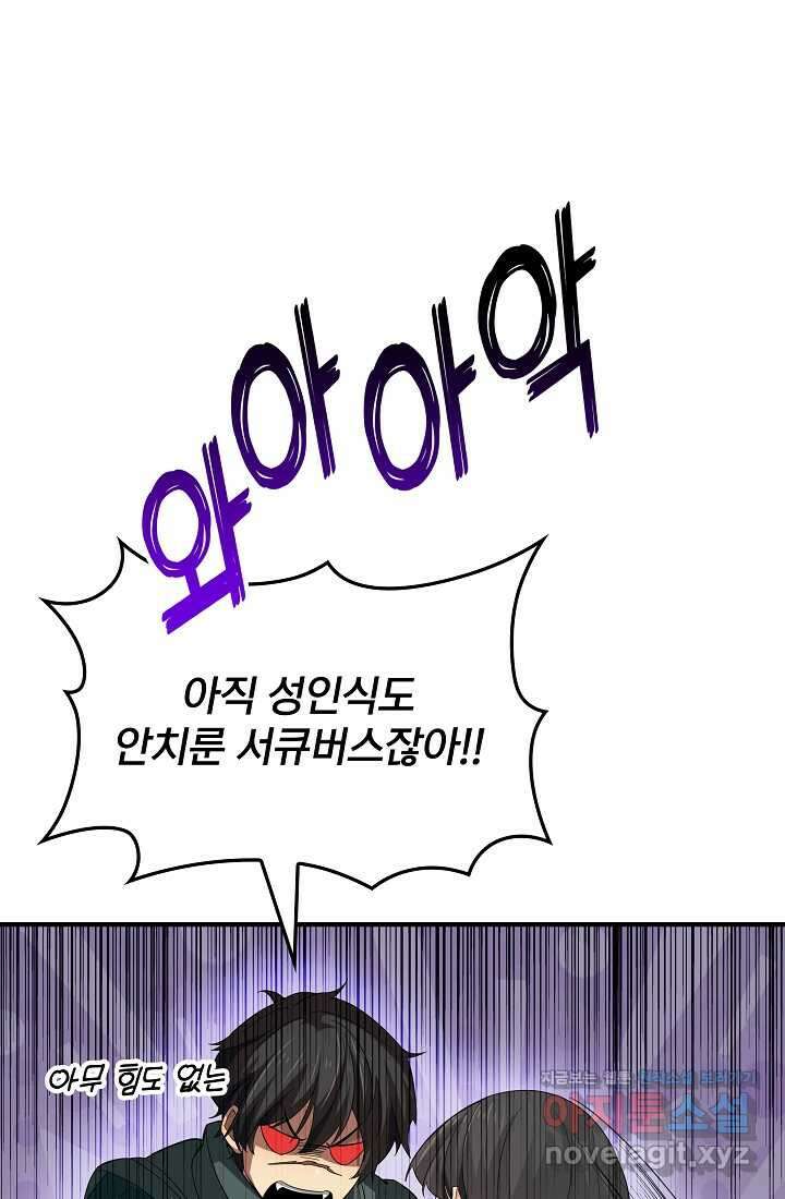 0．0000001의 마왕님 1화 68