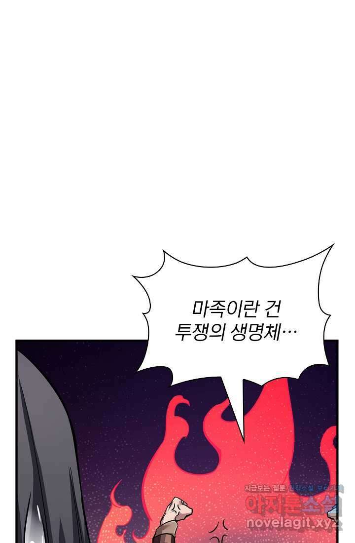 0．0000001의 마왕님 1화 74