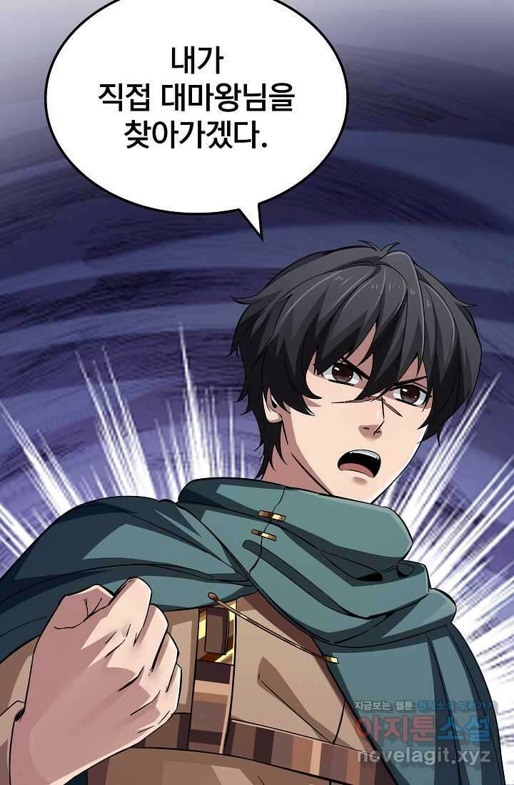 0．0000001의 마왕님 1화 77