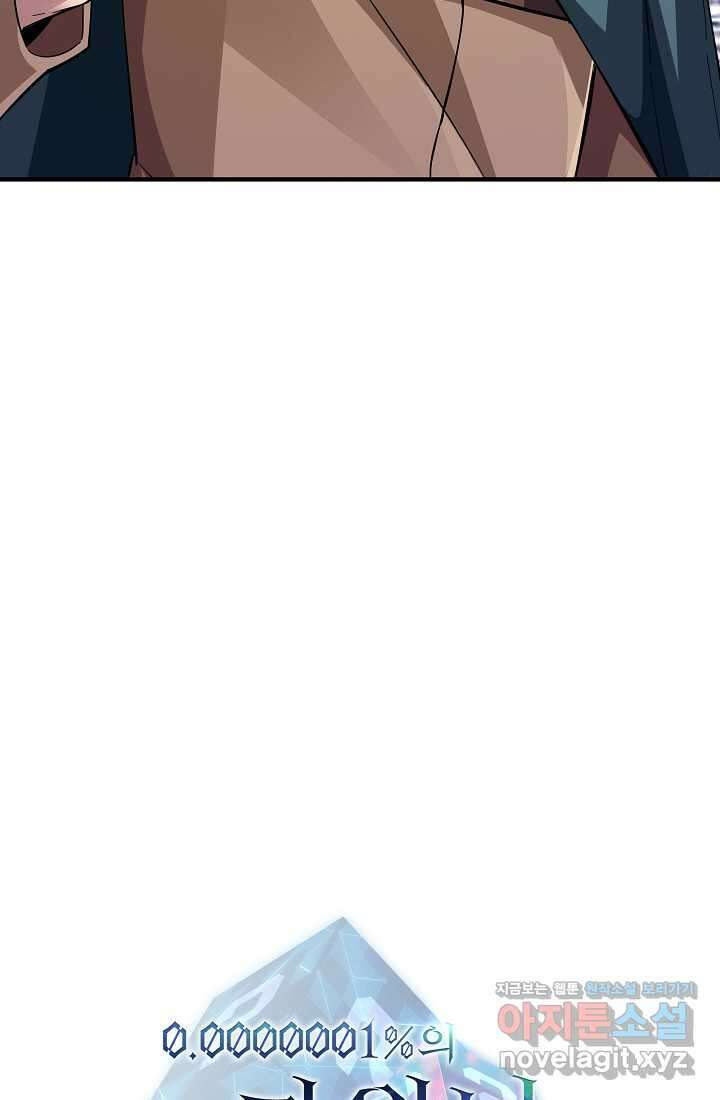 0．0000001의 마왕님 1화 78