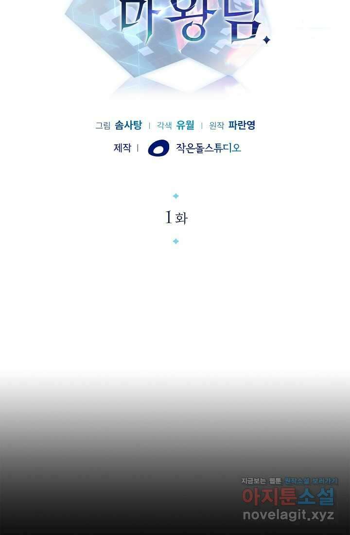 0．0000001의 마왕님 1화 79